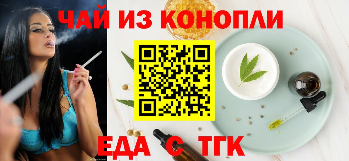 Печенье с ТГК марихуана  Вход с VPN  Дзержинск 