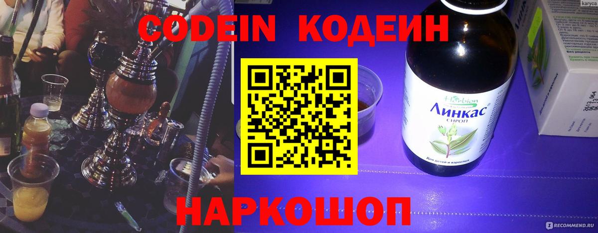 Дзержинск  Кодеин Purple Drank  Вход с VPN  Кодеин Purple Drank 