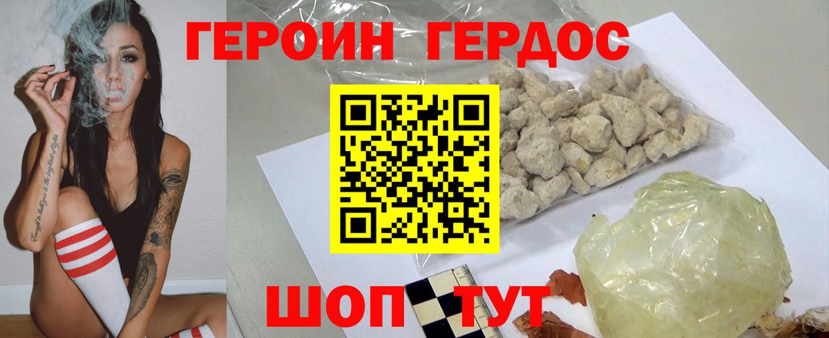 Героин хмурый Дзержинск