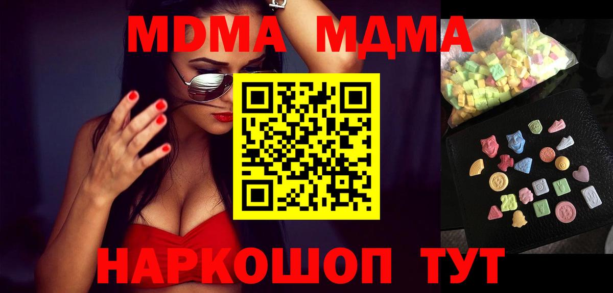 МДМА  MDMA crystal  Вход с VPN  Дзержинск 