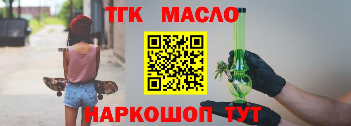 Дистиллят ТГК концентрат  Дистиллят ТГК жижа  Дзержинск  где купить наркоту  Вход с VPN 